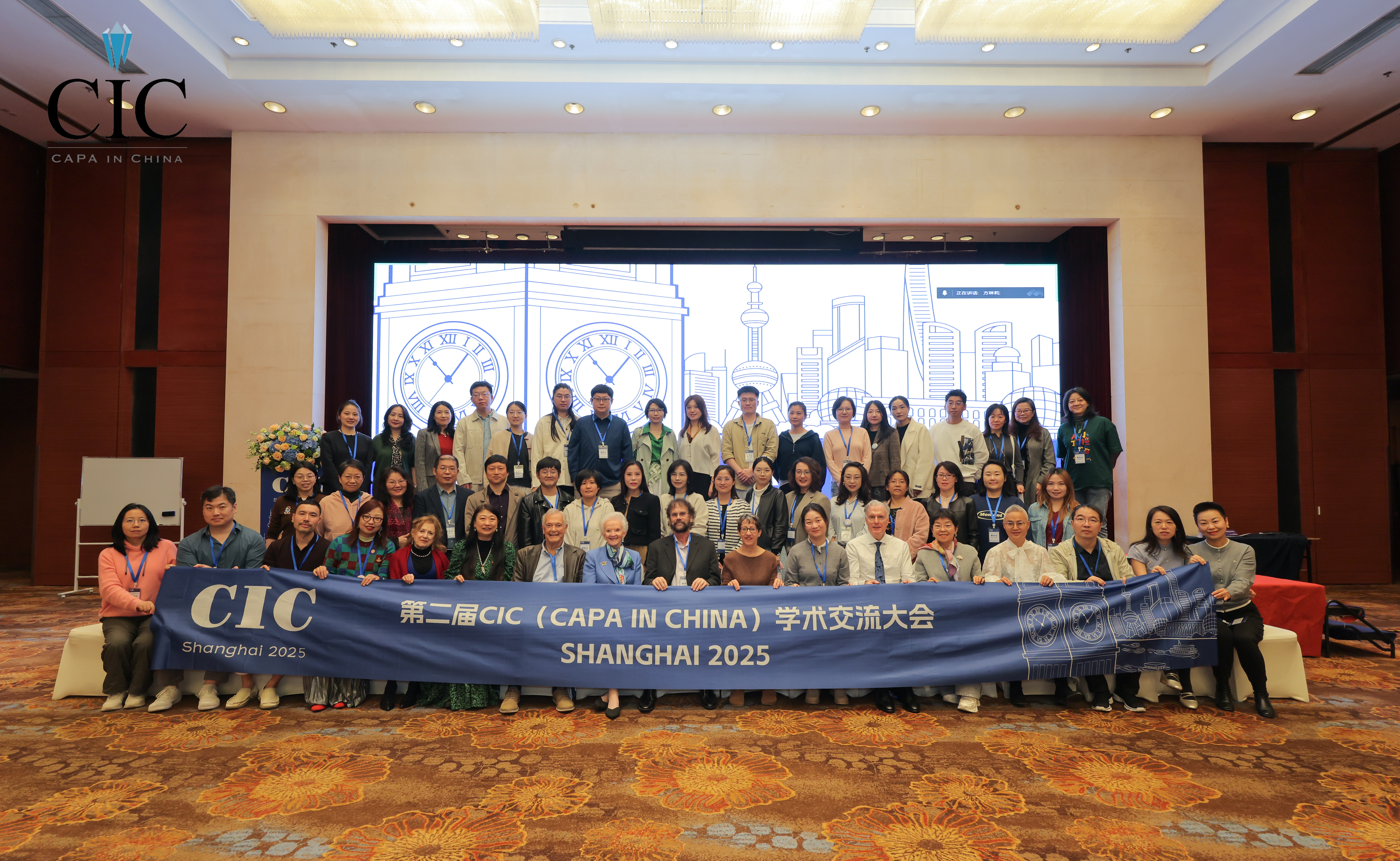 第二届CAPA学术交流会现场